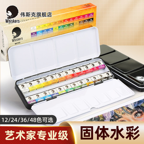 荷兰伟斯克固体水彩颜料艺术家级