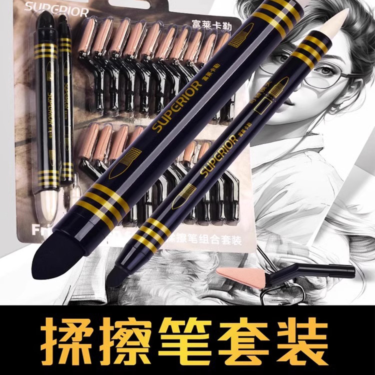 莱卡勒揉擦笔组合套装素描擦软头