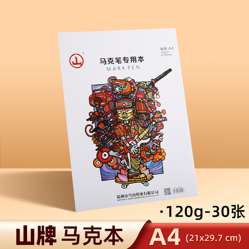 用纸用山牌绘图/白图纸马克笔