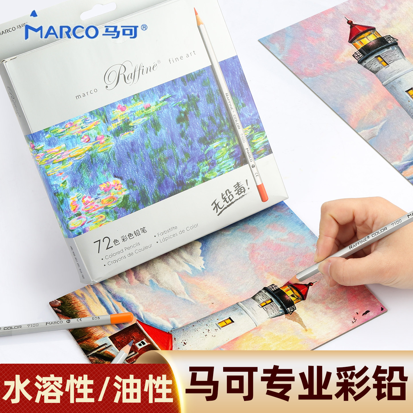 马可7100专业绘画彩色铅笔48 72色美术手绘马克油性彩铅 彩笔套装,文具电教/文化用品/商务用品,彩铅,淘宝优惠券,粉丝福利购,淘宝优惠卷