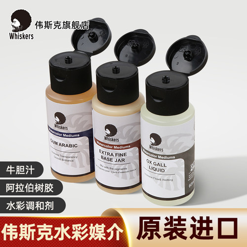 伟斯克水彩媒介牛胆汁阿拉伯树胶