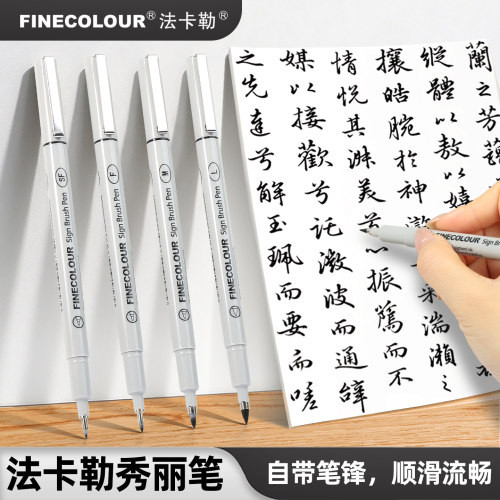 法卡勒秀丽笔书法笔练字专用