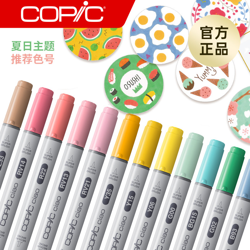Copic夏日限定软头插画马克笔