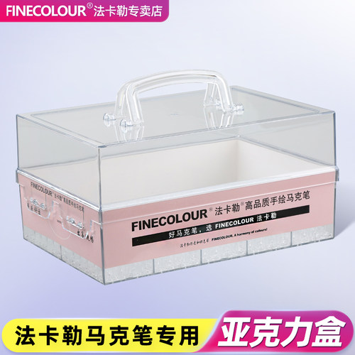 法卡勒二代手提塑料收纳箱马克笔