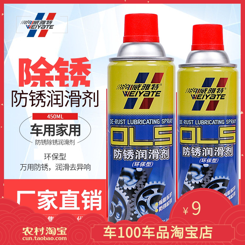 包邮威雅特防锈润滑剂 汽车除锈剂螺丝螺栓松动剂 金属防锈润滑剂