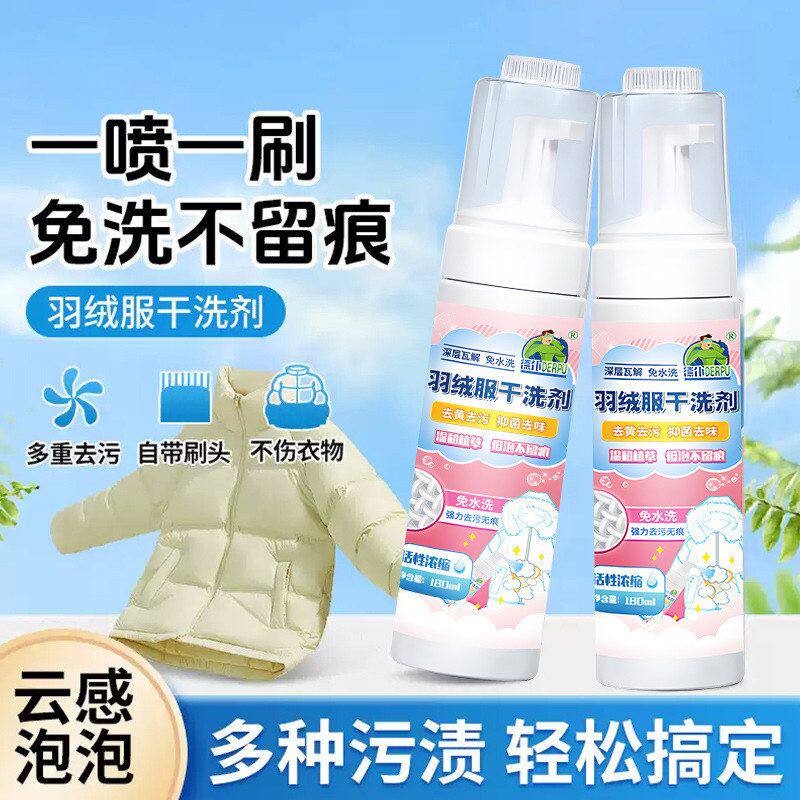 德仆羽绒服干洗剂免水洗清剂家用多功能去污慕斯速干清洗剂