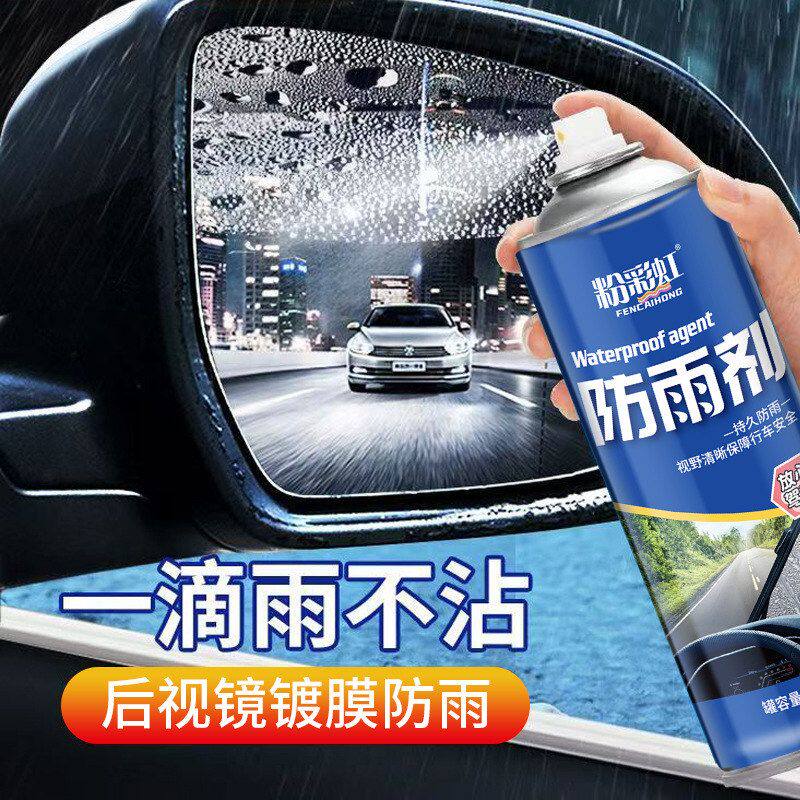 粉彩虹汽车玻璃防雾防雨剂除雾喷