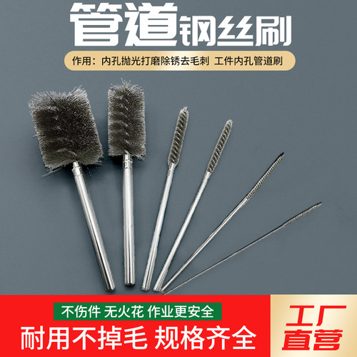 不锈钢丝管道刷清孔内孔1mm毫米模具去毛刺抛光打磨毛刷除锈内壁