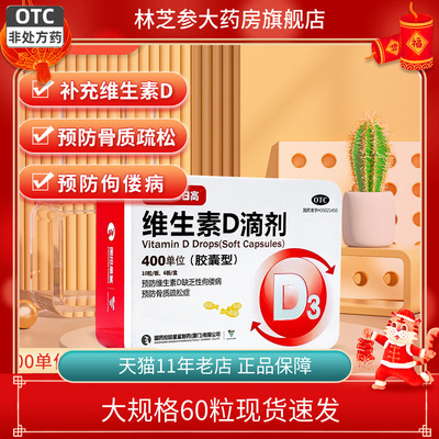 【星鲨】维生素D滴剂400IU*60粒/盒
