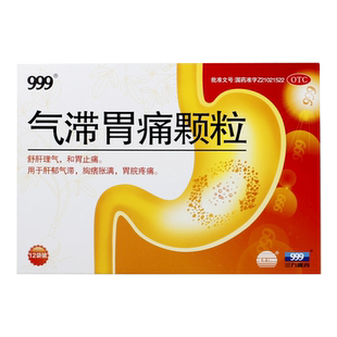包邮】999气滞胃痛颗粒12袋三九和胃止痛胃脘疼痛疏肝理气9