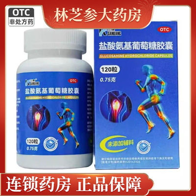 三康盐酸氨基葡萄糖胶囊0.75g*120粒骨关节炎疼痛国药准字氨糖