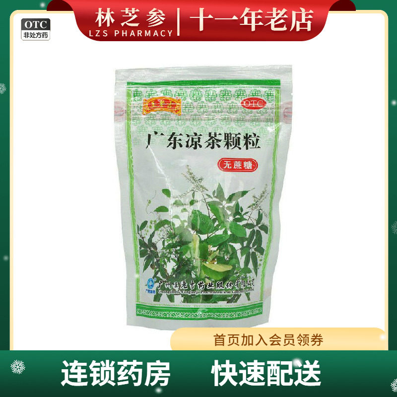 【王老吉】广东凉茶颗粒1g*20袋/袋图片