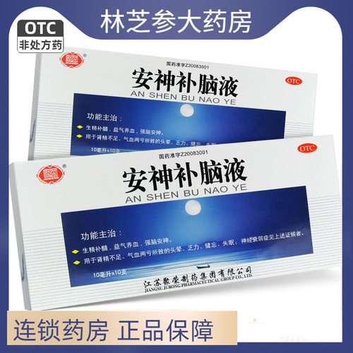 [聚荣]安神补脑液0.05%*10ml*10支/盒