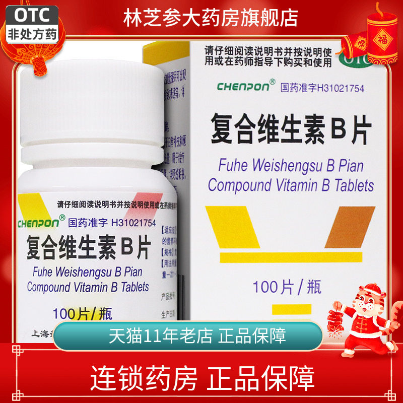 CHENPON上海新黄河复合维生素b片100片B族维生素缺乏营养不良厌食