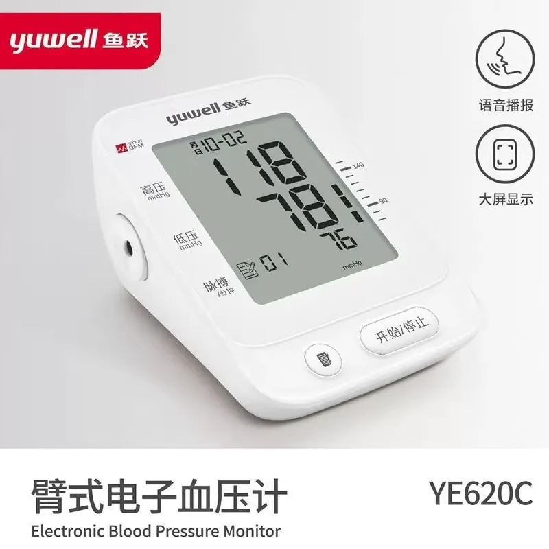 鱼跃臂式电子血压计YE620C血压仪语音播报大屏显示家用血压检测仪