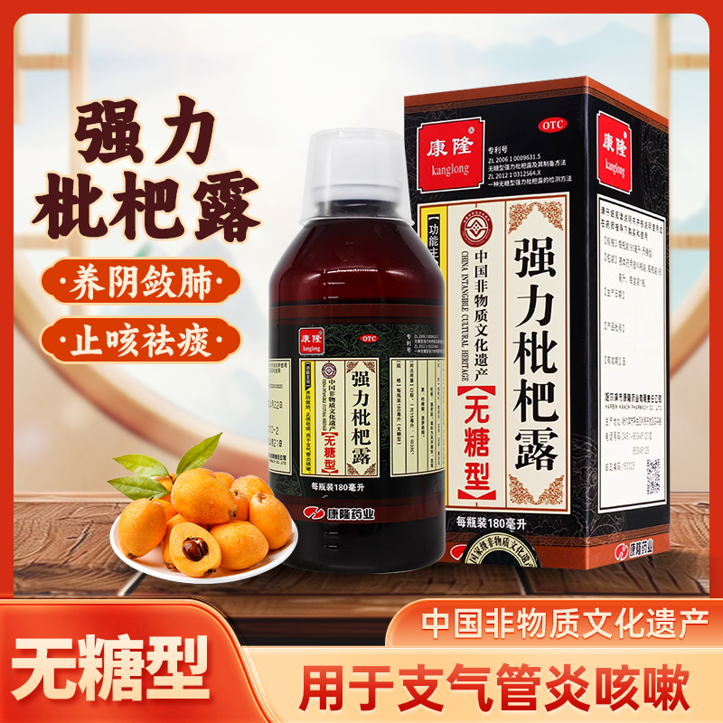 【康隆】强力枇杷露180ml*1瓶/盒支气管炎咳嗽止咳祛痰
