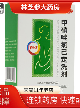 好效期】NEWOMEN/半边天 甲硝唑氯己定洗剂 50ml*4瓶/盒 阴道炎