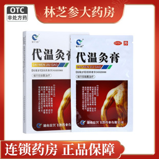 包邮】富兴飞鸽代温灸膏14贴腰背四肢关节痛慢性风湿关节炎胃肠炎