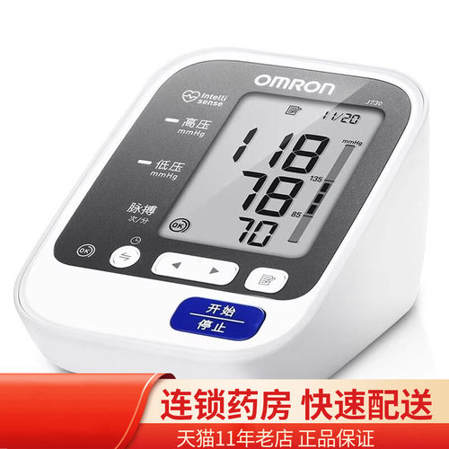 欧姆龙 电子血压计J730蓝牙款 血压测量仪医用家用臂式电子血压计