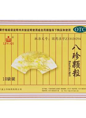 【立华】八珍颗粒3.5g*10袋/盒