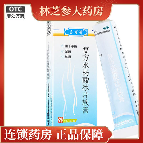 [爱尔士]复方水杨酸冰片软膏1%6%12%*10g*1支/盒