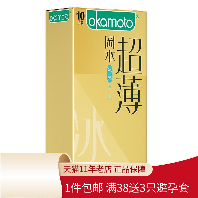1盒包邮】冈本安全套冰感透薄10片装避孕套男 进口套套3只6只正品