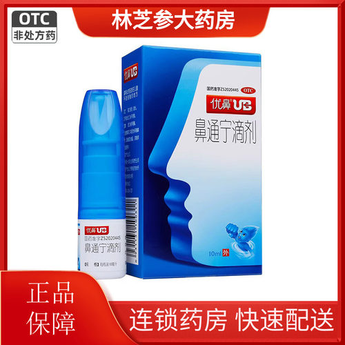 【优鼻】鼻通宁滴剂10ml*1瓶/盒