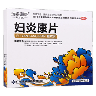 瑞姿姗康 德鑫妇炎康片108片/盒 理气活血带下量多阴道炎盆腔炎