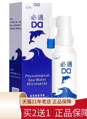 必然宁必通  生理性海水鼻腔喷雾器60ml手压型鼻炎清洗护理旗舰店