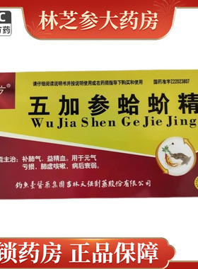 长清方 五加参蛤蚧精 10ml*12支补肺气益精血元气亏损肺虚咳嗽