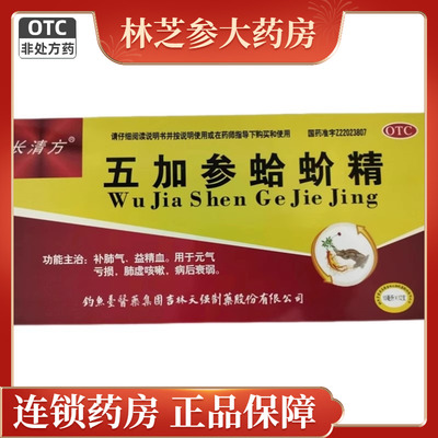 长清方 五加参蛤蚧精 10ml*12支补肺气益精血元气亏损肺虚咳嗽