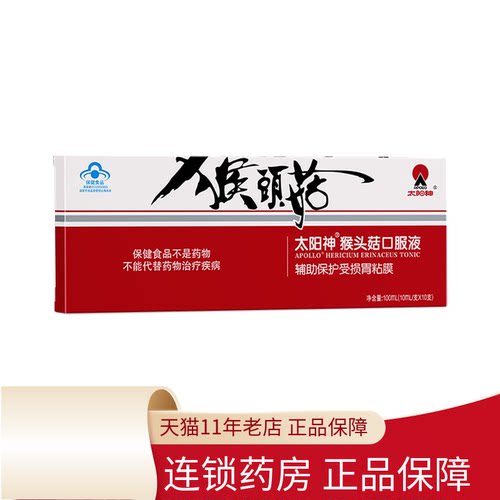 包邮猴头菇太阳神改善胃肠道功能