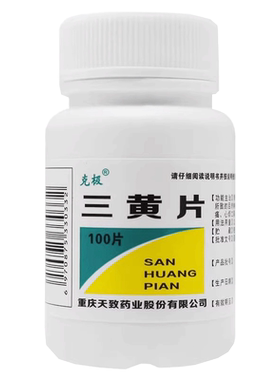 [克极]三黄片100片/瓶