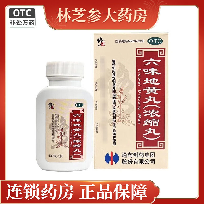 包邮】修正 六味地黄丸400丸浓缩丸肾阴亏损盗汗遗精滋阴补肾