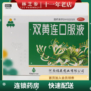 福森 双黄连口服液 10ml*10支/盒 感冒咳嗽清热解毒
