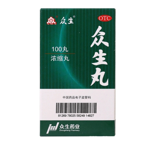 众生丸100丸清热解毒 活血凉血消炎止痛上呼吸道感染急慢性咽喉炎