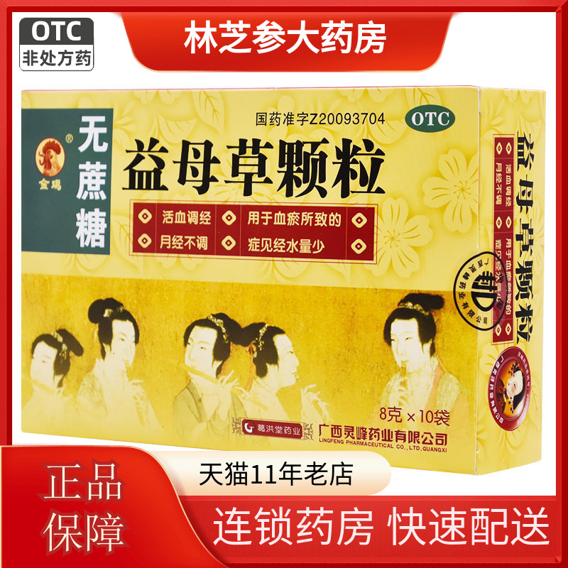 【金鸡】益母草颗粒8g*10袋/盒