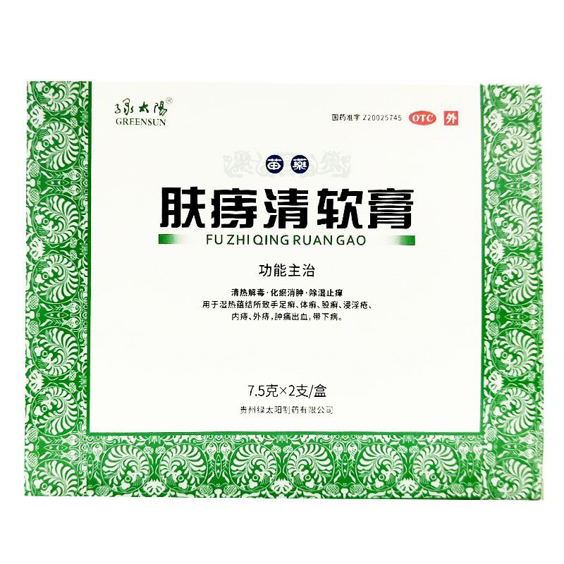 贵州绿太阳肤痔清软膏15g清热解毒除湿止痒内外痔浸淫疮药膏苗药