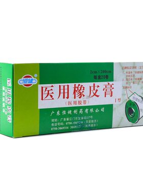 恒健医用橡皮膏胶带批发固定
