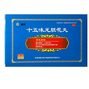 藏克 十五味龙胆花丸 0.3g*18丸/盒 清热理肺 止咳化痰 咳嗽气喘