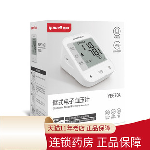 鱼跃臂式电子血压计YE670A上臂式医用家用老人高血压精准高清大屏