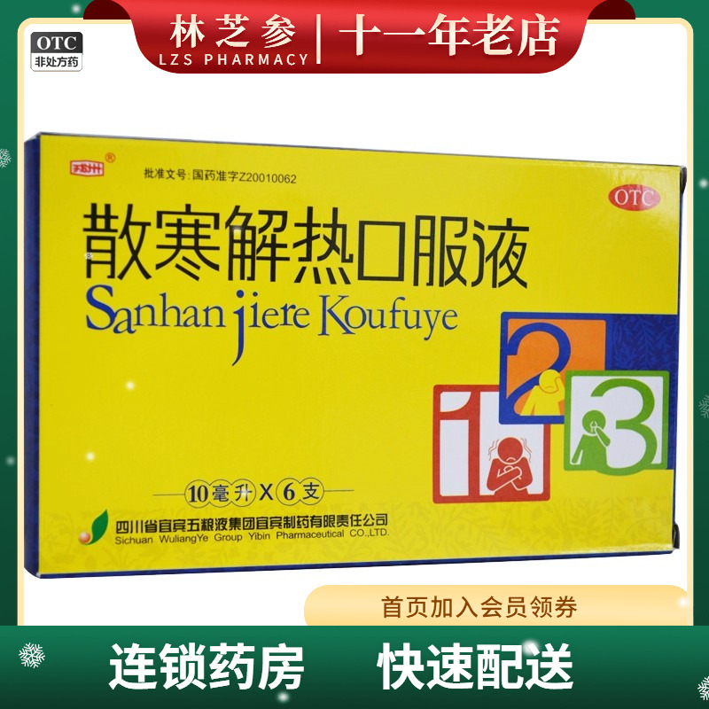 戎州 散寒解热口服液 10ml*6支/盒 散寒解表 宣肺止咳