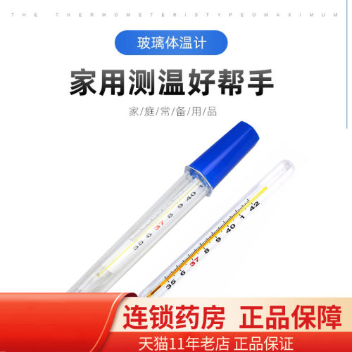 阿华医疗玻璃体温计腋下测体温