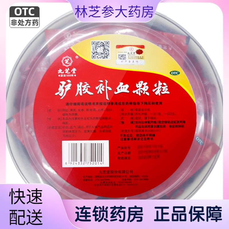 九芝堂驴胶补血颗粒20g*30袋盆装补血益气调经月经过少补血药冲剂