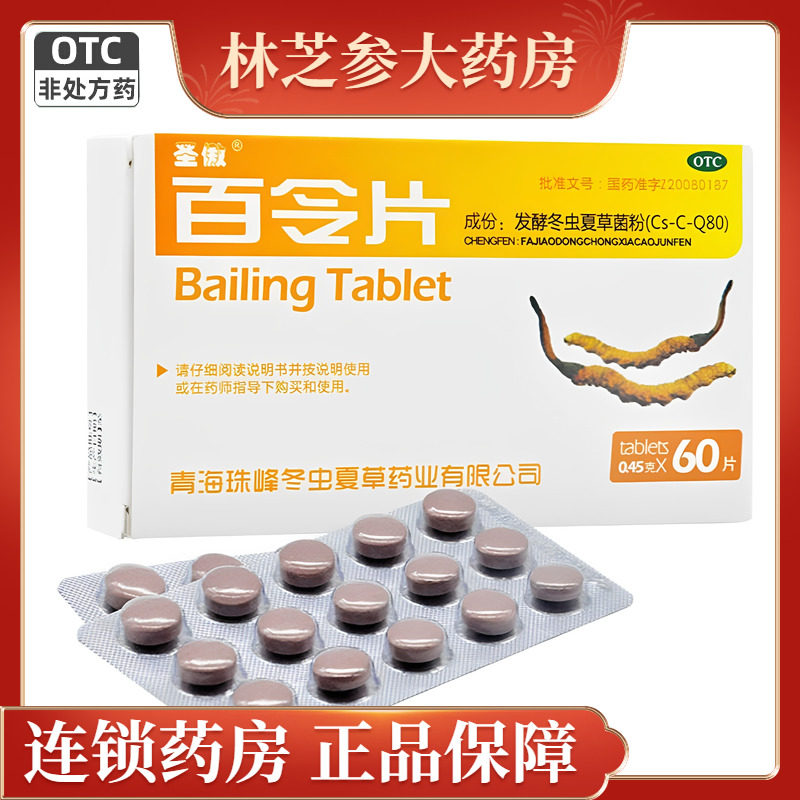 圣傲 百令片 0.45g*60片/盒补肺肾益精气用于肺肾两虚引起的咳嗽