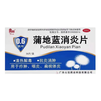 星辰牌 蒲地蓝消炎片 0.6g*36片/盒 清热解毒 抗炎消肿