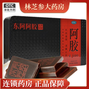 山东东阿阿胶250克g铁盒东e阿胶块OTC馿皮阿㬵冬阿阿胶ejiao