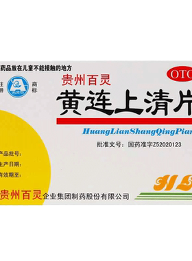 【百灵鸟】黄连上清片0.3g*48片/盒