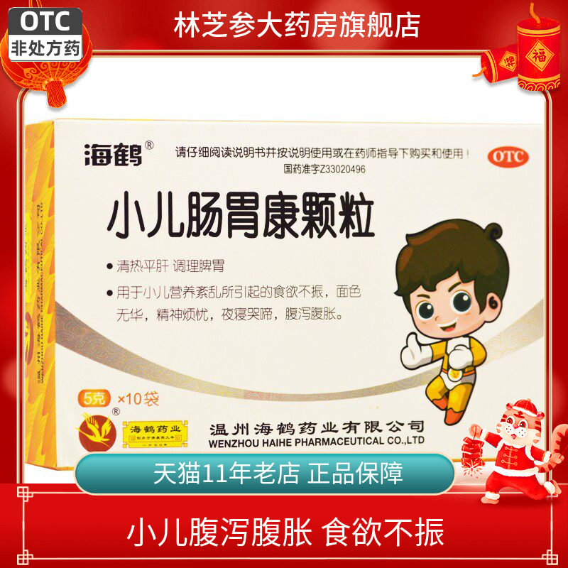 海鹤 小儿肠胃康颗粒 5g*10袋/盒腹泻腹胀食欲不振面无色华