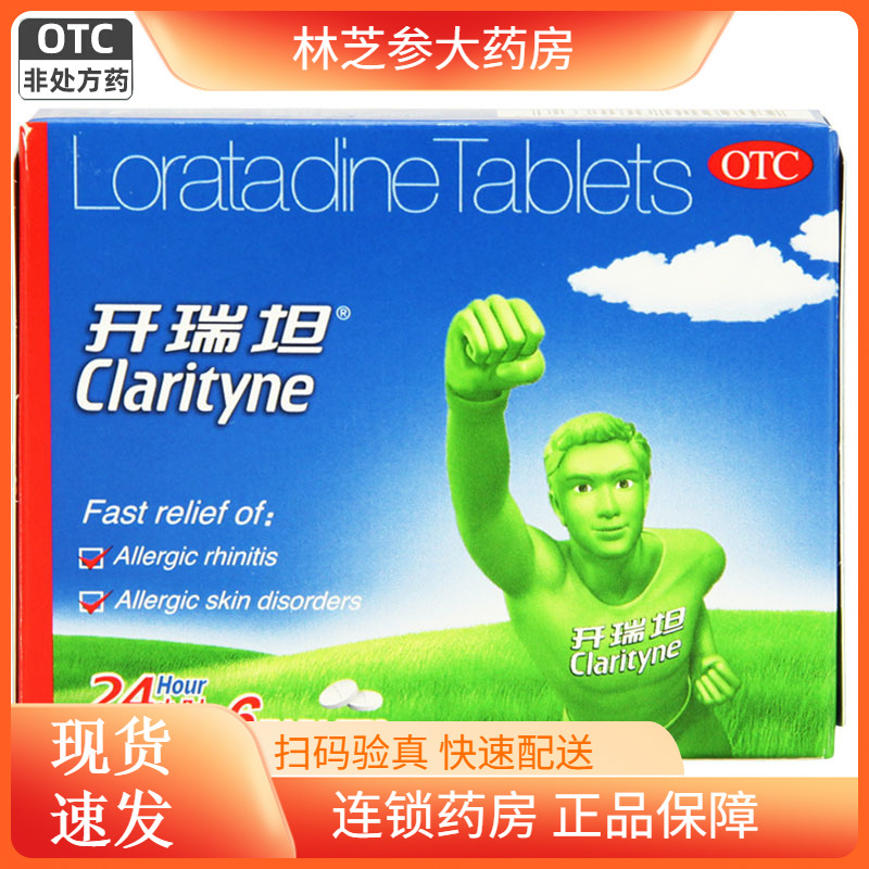 【开瑞坦】氯雷他定片10mg*6片/盒